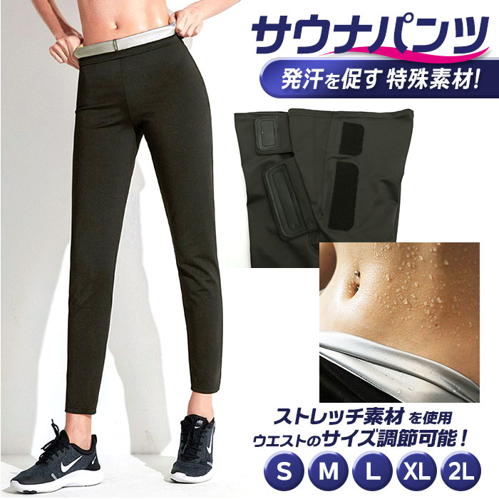 サウナパンツ 通販 レディース S M L Xl 2xl 小さめ サイズ 大きいサイズ フィットネス ヨガウェア ヨガパンツ スポーツウェア 発汗 ダイエット エクササイズ ジョギング ブラック バレエ トレーニングウェア バーストパンツ ウォームアップ Xlサイズ ブラック Backyard