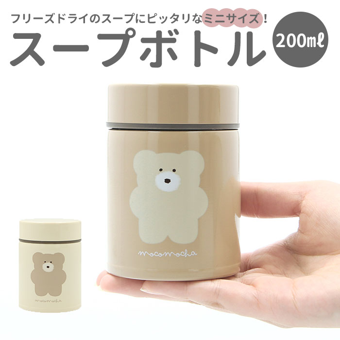 スープジャー 小 0ml 通販 スープポット お弁当 保温 保冷 スープ ジャー おしゃれ ミニ かわいい レディース キッズ こども Milimili ミリミリ スープボトル 保温ランチジャー 弁当箱 お弁当グッズ ミルクティー Backyard Family Jre Pointが 貯まる 使える