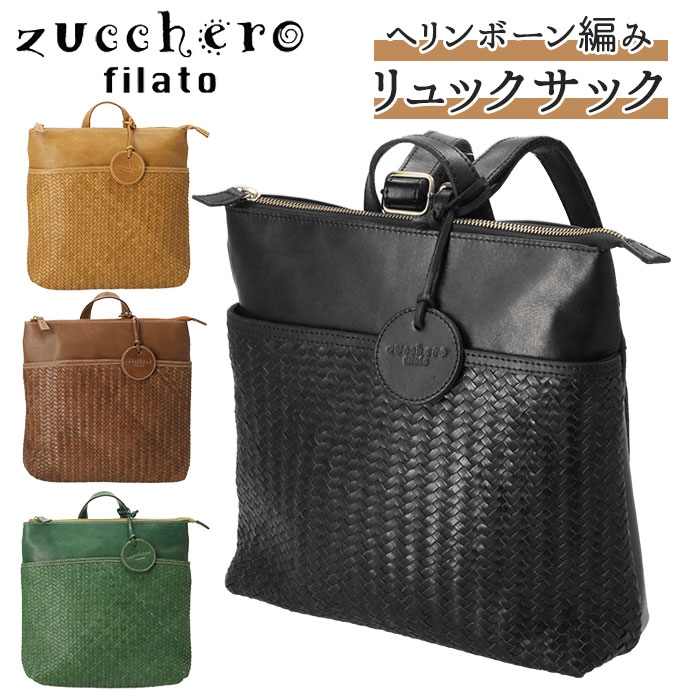 リュック レディース レザー 通販 ズッケロ バッグ おしゃれ 大人 かわいい 小さめ シンプル 上品 きれいめ ナチュラル カジュアル 通勤 通学 旅行 お出かけ 本革 天然皮革 Zucchero Filato ズッケロフィラート カウレザー メッシュリュック ブラック Backyard