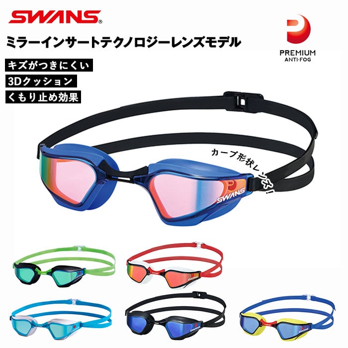 ゴーグル 水泳 大人 通販 競泳 クッションあり Uvカット Swans スワンズ 曇り止め くもり止め レーシングクッション付き スイミングゴーグル Mitミラータイプ Sr 72mmitpaf Premium Anti Fog ベルト調整 簡単 水中メガネ 水中眼鏡 Fina 承認モデル スイミング ゴーグル 321