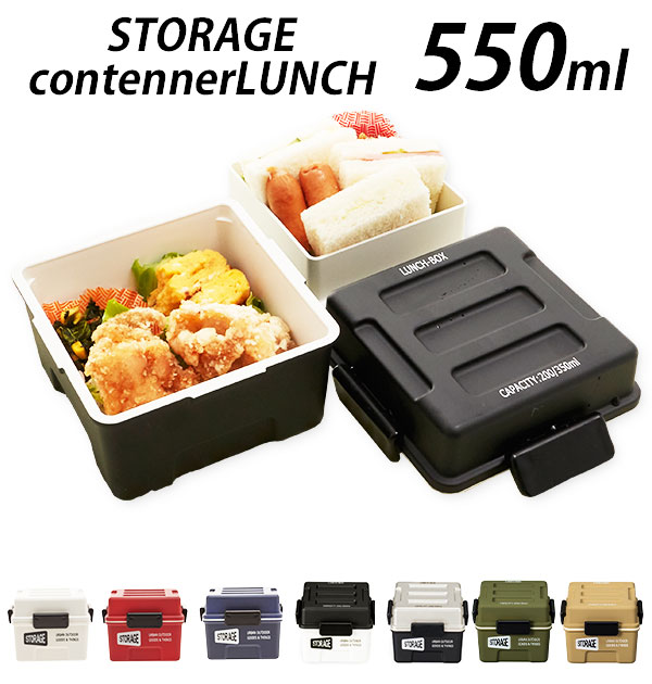 弁当箱 2段 550ml Storage ストレージ 通販 ランチボックス お弁当 ランチ 男子 男の子 大人 女子 メンズ レディース おしゃれ かわいい シンプル ロゴ 保冷剤付き 電子レンジ対応 食洗機ok 4点ロック式 しっかり たっぷり 通勤 通学 スクエア型 正方形 正和 ブラック