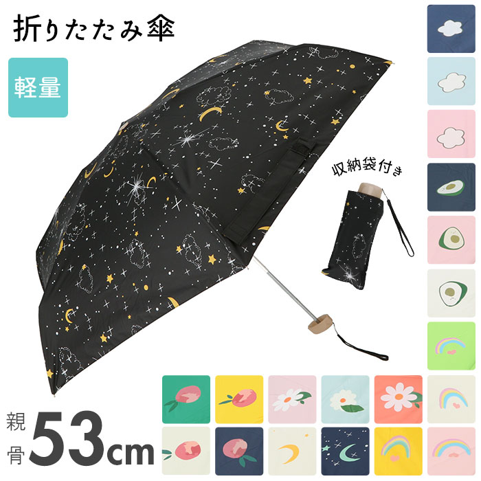 折りたたみ傘 レディース 通販 折り畳み傘 かわいい 軽量 コンパクト