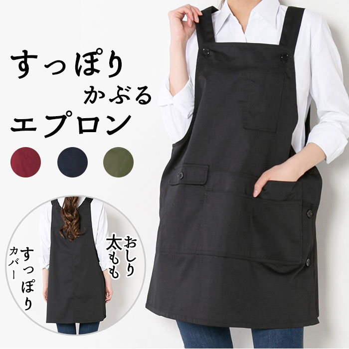 エプロン おしゃれ 通販 ええエプロン ナチュラル レディース H型 ワンピース ゆったり ブラック ネイビー レッド カーキ ポケット たくさん 保育士 カフェ 文化祭 イベント 無地 すっぽりかぶる 前掛け ギフト プレゼント ブラック Backyard Family Jre Pointが