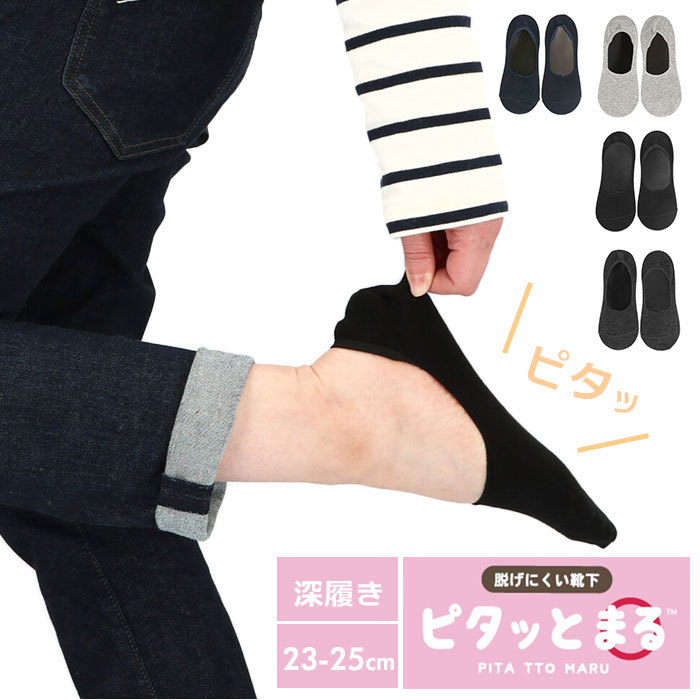 フットカバー レディース 脱げない 通販 カバーソックス スニーカーソックス 深履き 丸編み ショートソックス スニーカー ローファー くつ下 ソックス 脱げにくい パンプスソックス ピタッとまる Stream ストリーム 靴下 レッグウェア 23 25cm Gray Backyard Family