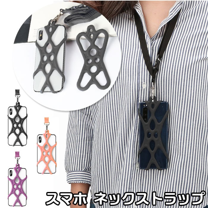 ネックストラップ スマホ 通販 Iphone Android ストラップ 落下防止 シリコン 首掛け シリコーン ホルダー 旅行 ビジネス トラベル スマートフォン 携帯電話 アクセサリ ネック ストラップ 携帯電話アクセサリー ブラック Backyard Family Jre Pointが 貯まる