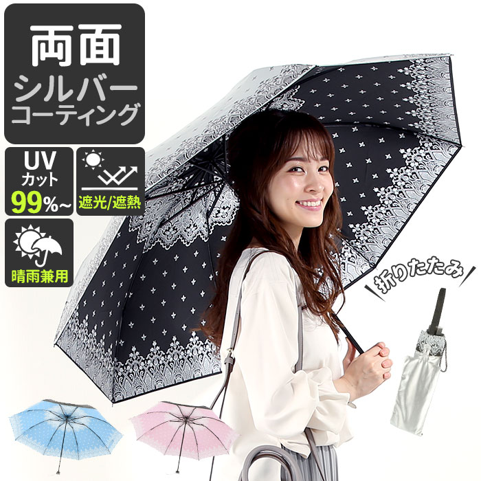 日傘 折りたたみ傘 紫外線 UVカット　晴雨兼用　梅雨　携帯用　レディース　79 - 4