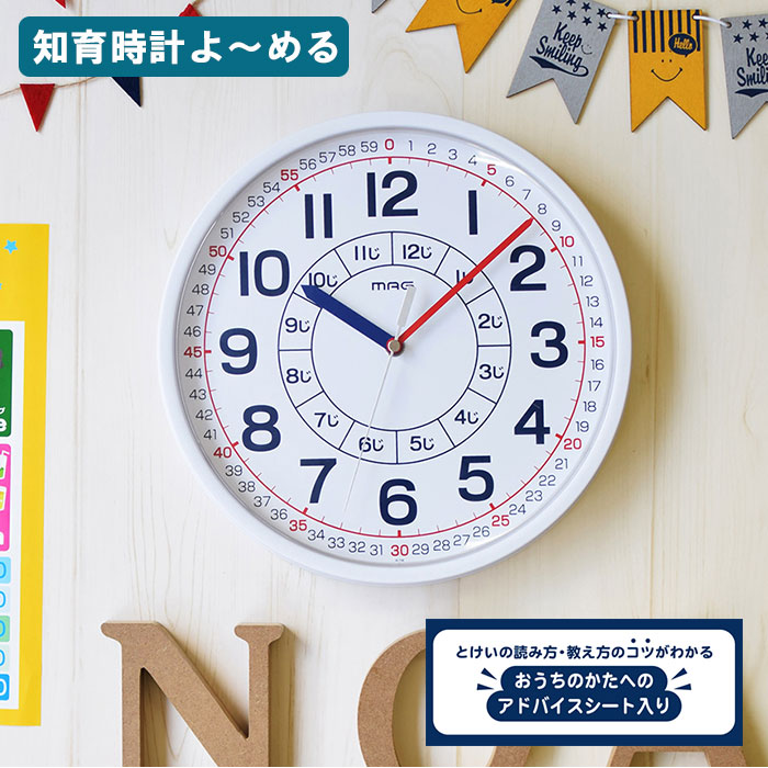知育時計 通販 壁掛け時計 キッズ 壁掛時計 子ども 子供部屋 アナログ時計 リビング よ める ウォールクロック よめーる 時計 学習 小学生 低学年 幼稚園 お受験 保育園 幼児教育 小学受験 シンプル プレゼント 孫 壁掛け時計 掛け時計 ホワイト Backyard Family Jre 知育時計 通販 壁掛け時計 キッズ 壁掛時計 子ども 子供部屋 アナログ時計 リビング よ める ウォールクロック よめーる 時計 学習 小学生 低学年 幼稚園 お受験 保育園 幼児教育 小学受験 シンプル プレゼント 孫 壁掛け時計 掛け時計 ホワイト Backyard Family Jre