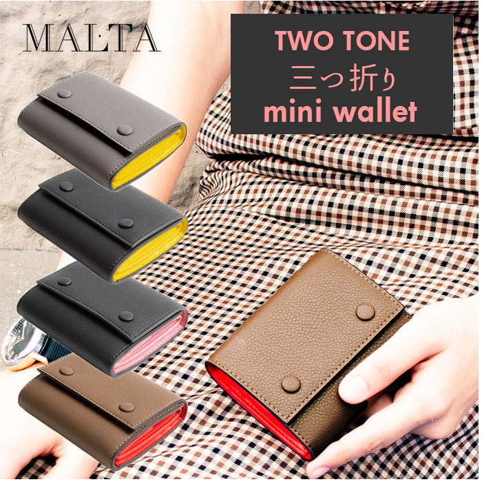 【限定価格】[MALTA] 三つ折り財布 レディース ボックス型 小銭入れ 牛革