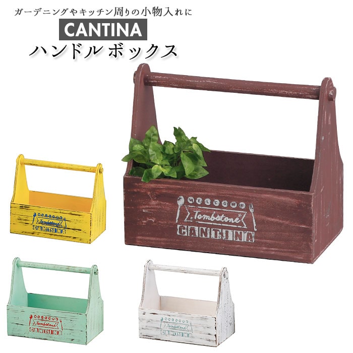 小物入れ 木製 通販 おしゃれ オシャレ ウッドケース 約 幅34 幅35 奥行 高さ31 5cm アンティーク調 庭 ガーデニング 持ち手付き プランター 卓上 ハンドル ボックス キャンティーナ Wea706 収納ケース インテリア ホワイト Backyard Family Jre Pointが 貯まる