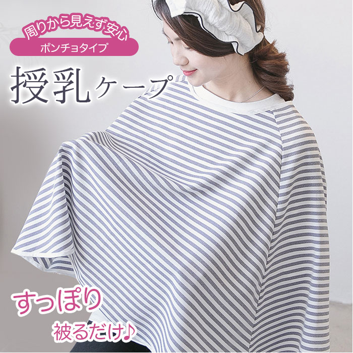 授乳ケープ ポンチョ 通販 360度 360 授乳 ケープ 授乳ポンチョ 授乳服 かぶり 2way ベビーカーカバー 日よけ 冷房対策 おしゃれ かわいい シンプル 通気性 さらさら お出かけ 出産祝い ベビー ママ 産後用品 ブルー Backyard Family Jre Mall
