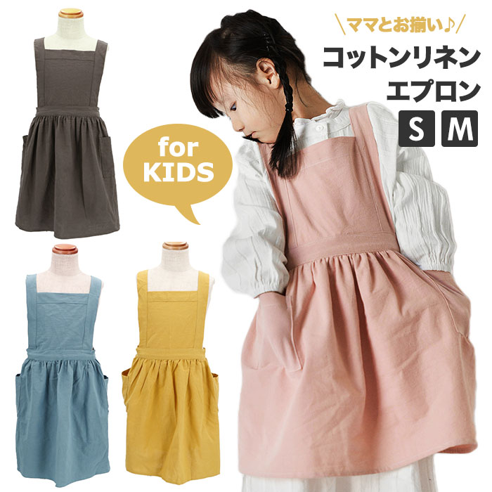 エプロン キッズ 通販 おしゃれ 女の子 ガールズ かわいい 親子 リンクコーデ 誕生日 プレゼント シンプル 前掛け おそろい 麻 リネン ナチュラル ガーデニング お手伝い ワンピースエプロン コットン Sサイズ イエロー Backyard Family Jre Mall