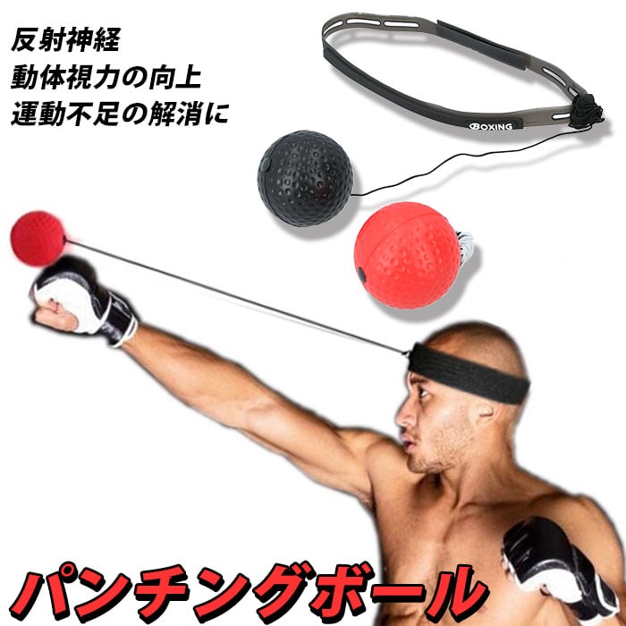 パンチングボール 自宅 通販 ボクシング トレーニング エクササイズ 反射神経 瞬発力 ストレス発散 ストレス解消 動体視力 ボクササイズ エクササイズグッズ ジム 格闘技 トレーニング用品 スポーツ フィットネス 赤ボールx黒ボール Backyard Family Jre Mall