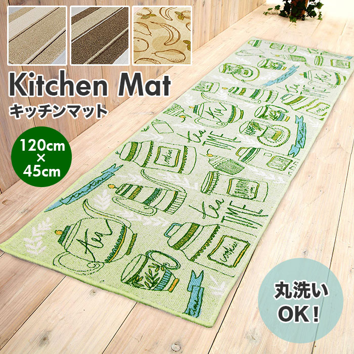 キッチンマット 1 通販 おしゃれ 洗える 約45 1cm 台所マット マット 滑り止め かわいい 夏 冬 オールシーズン インテリアマット 洗濯可 長方形 インテリア キッチン用品 キッチン雑貨 洗濯機 台所用品 ブランド ヨコズナ 1cm ショコラ Backyard Family Jre
