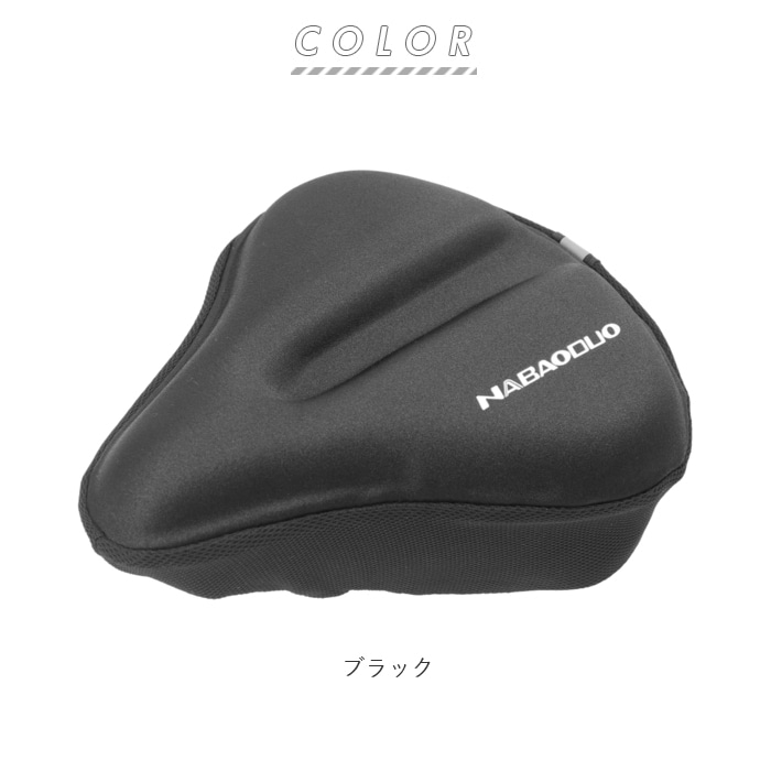 サドルカバー クッション 通販 大型 痛くない 黒 ブラック シンプル 