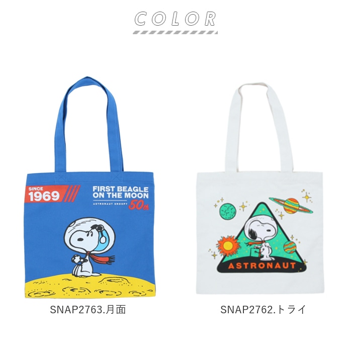 トートバッグ キャンバス 通販 レディース メンズ 通学 布 高校生 サブバッグ かわいい 大学生 トートバック ミッキー ディズニー スヌーピー ピーナッツ スターウォーズ グッズ クレヨンしんちゃん グッズ セサミストリート ミッフィー キャラクター Snap2763 月面 トートバッグ キャンバス 通販 レディース メンズ 通学 布 高校生 サブバッグ かわいい 大学生 トートバック ミッキー ディズニー スヌーピー ピーナッツ スターウォーズ グッズ クレヨンしんちゃん グッズ セサミストリート ミッフィー キャラクター Snap2763 月面