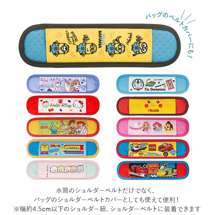 ショルダーベルトカバー 通販 Skater スケーター 水筒ショルダーベルトカバー ベルトカバー ショルダーカバー 肩紐カバー 水筒 肩あて カバー おしゃれ かわいい キャラクター ストラップカバー 入園 通園 通学 遠足 水筒用パーツ 水筒用アクセサリー ミニオン Backyard