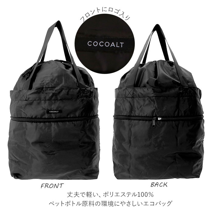 エコバッグ おしゃれ 保冷 通販 軽量 大 大容量 トートバッグ 大人 かわいい 保冷トート シンプル 保冷バッグ 自転車 前カゴ お買い物バッグ マイ バッグ コンビニ エコバック リユース素材 エコ Eco 前かごフィット保冷拡張エコバッグ 2142 ネイビー Backyard Family