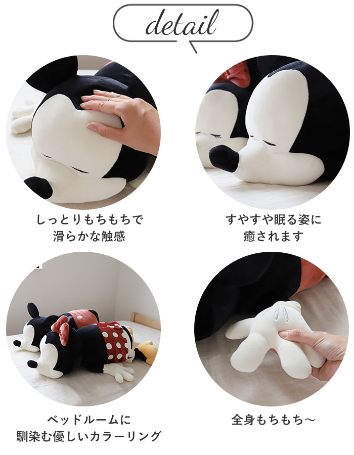 抱き枕 ぬいぐるみ 大きい 通販 だきまくら Mochi Hug モチハグ Disney ディズニーコレクション キャラクター Lサイズ もちもち ふわふわ お昼寝 リラックス 抱き枕 ピロー 枕 寝具 Lサイズ 01 ミッキー Backyard Family Jre Pointが 貯まる 使える Jre Mall