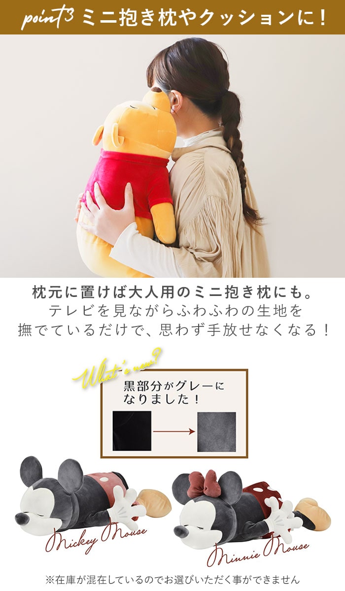 抱き枕 ぬいぐるみ 大きい 通販 だきまくら Mochi Hug モチハグ Disney ディズニーコレクション キャラクター Mサイズ もちもち ふわふわ お昼寝 リラックス 抱き枕 ピロー 枕 寝具 Mサイズ 01 ミッキー Backyard Family Jre Pointが 貯まる 使える Jre Mall