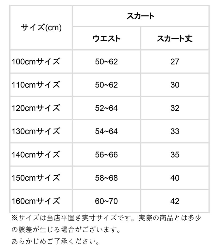 スカート キッズ 通販 無地 インナーパンツ付き パンツインスカート