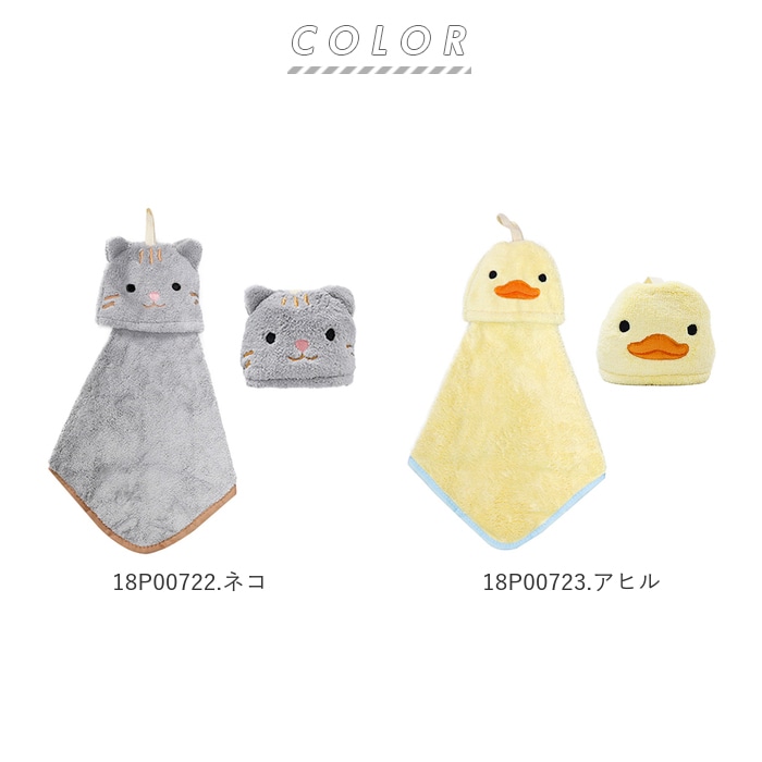 ループタオル おしゃれ 通販 女の子 男の子 ループ付きタオル キャラクター 動物 どうぶつ ループ付きハンドタオル 保育園 幼稚園 ハンドタオル 手拭きタオル ループ アニマル タオルマスコット ループ付タオル ハンドタオル タオルハンカチ ファッション雑貨 18p