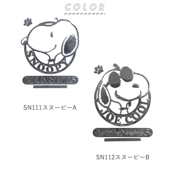 エンブレムステッカー 車 通販 スヌーピー エンブレム ステッカー おしゃれ Snoopy サークルエンブレムステッカー すみっコぐらし リラックマ レインボーエンブレムステッカー スーツケース パソコン Pc タブレット メタリック ピーナッツ Peanuts カーグッズ Sn112