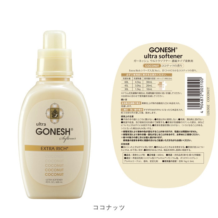 ガーネッシュ 柔軟剤 通販 ウルトラソフナー ブランド Gonesh ホワイトムスク ココナッツ サンダルウッド No 8 オーシャン 香り柔軟剤 洗濯 アロマ ガネッシュ 液体タイプ ルームフレグランス 600ml お香ブランド 香り 洗剤 ココナッツ Backyard Family Jre Pointが