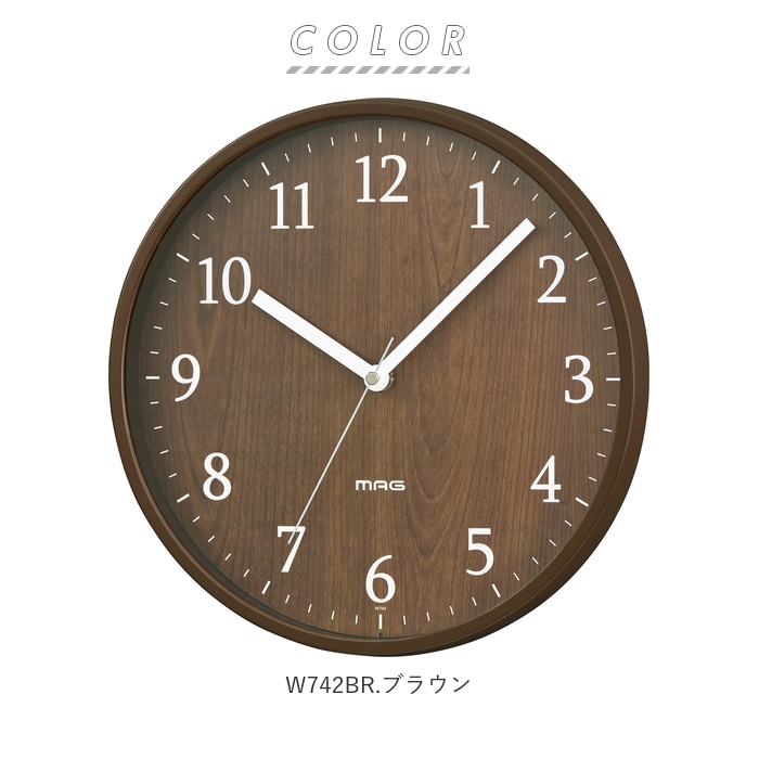 掛け時計 音がしない 通販 連続秒針 おしゃれ 壁掛け時計 かわいい 時計 壁掛け 木目調 シンプル ナチュラル リビング 新生活 新築祝い 結婚祝い ギフト プレゼント Mag マグ ウッド調 W 742 ブルックリン風 W 748 W742br ブラウン Backyard Family Jre Pointが