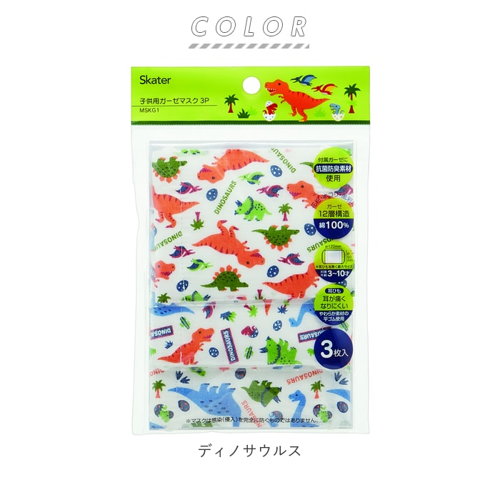 マスク 子供用 洗える 通販 布 3歳 10歳 キッズ ガーゼマスク 幼稚園 保育園 小学生 児童 プリント キャラクター かわいい おしゃれ ユニコーン 恐竜 花粉 風邪 衛生用品 子供用マスク ディノサウルス Backyard Family Jre Pointが 貯まる 使える Jre Mall
