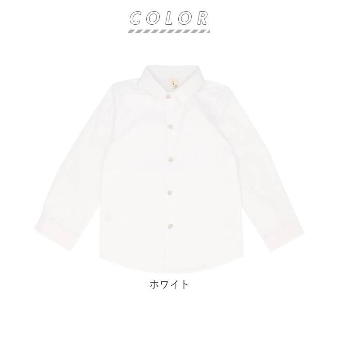 フォーマル 男の子 通販 ワイシャツ 長袖 Yシャツ おしゃれ 小学生 無地 シンプル ジュニア 入学式 結婚式 子供シャツ 冠婚葬祭 スーツインナー 入園式 小さい キッズ カッターシャツ 卒業式 ベビー服 発表会 七五三 子供服 90 100 110 1 130 140 90cm ホワイト