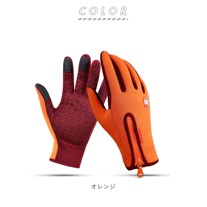 手袋 防水 通販 防寒 手ぶくろ レディース 防風 自転車 冬用 暖かい 登山 メンズ バイク グローブ 撥水 スマホ タッチスクリーン スマホ対応 アウトドア 通勤 通学 ユニセックス 男女兼用 メンズ手袋 Sサイズ オレンジ Backyard Family Jre Pointが 貯まる 使える