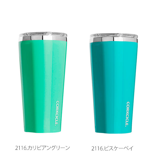 タンブラー 16oz 470ml Corkcicle コークシクル 通販 保温 保冷 蓋付き ふた付き ステンレス おしゃれ シンプル スライド 飲み口 透明フタ 滑り止め付き マイボトル マグボトル 持ちやすい フラット アウトドア 結露しない 3層構造 シャッタープルーフ 粉砕防止素材 2116