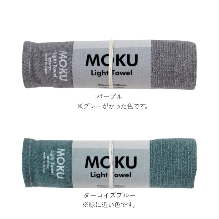 Moku タオル 通販 フェイスタオル おしゃれ スポーツタオル 手ぬぐい 手拭い 銭湯 温泉 ジム サウナ 綿 コットン 33 100cm 吸水 速乾 超速乾 薄い 薄手 軽い 軽量 やわらかい 今治 Kontex コンテックス モク Light Towel ライトタオル Mサイズ Mサイズ ベビーピンク