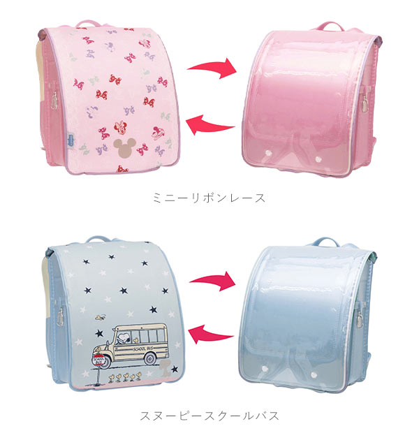 ランドセルカバー Aile エール 通販 リバーシブル 両面 透明 クリア 女の子 男の子 キャラクター 雨 雪 耐水 汚れ防止 キズ隠し ランドセル カバー はっ水 撥水 丈夫 破れにくい 反射 リフレクター付き 着せ替え ミッキー ミニー アリエル ラプンツェル スヌーピー ミニー