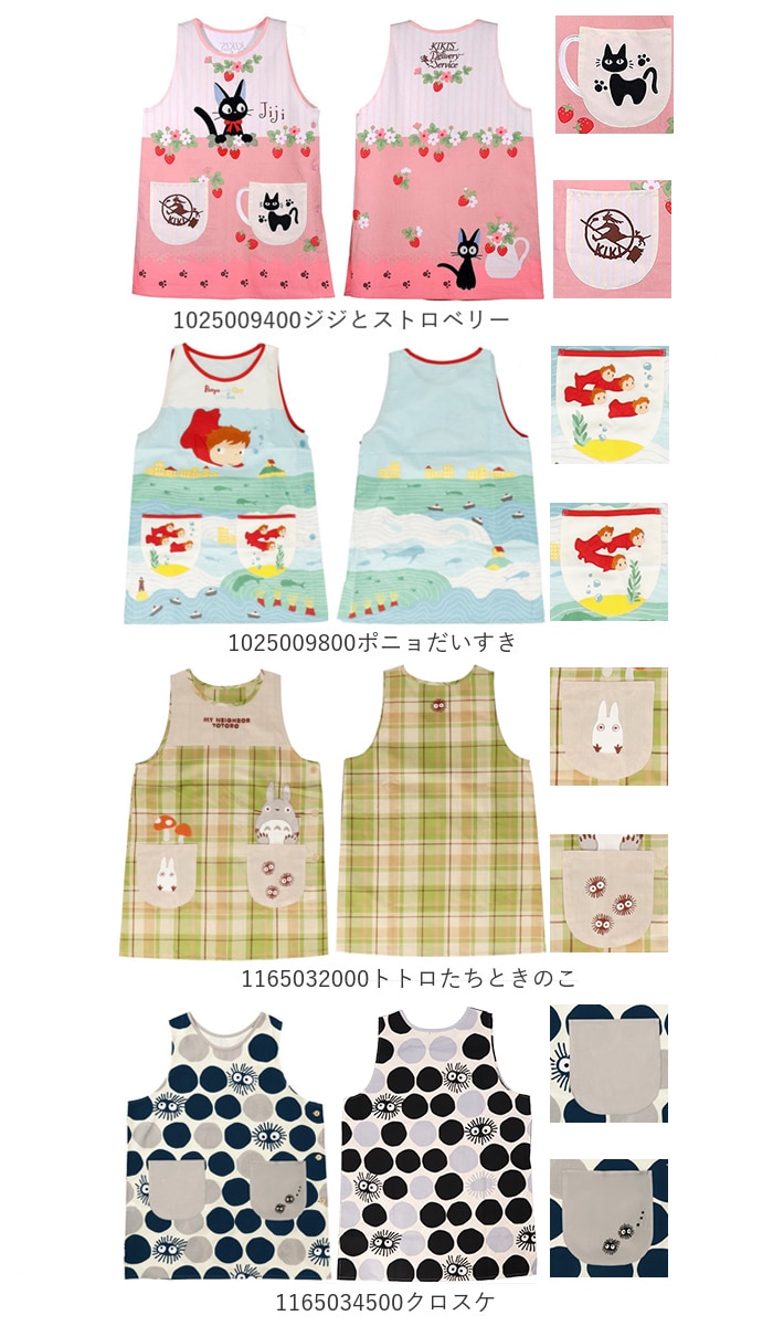 エプロン 保育士 かわいい 通販 ショート丈 おしゃれ 割烹着 ラン型エプロン キャラクター 幼稚園 保育園 先生 保育 士 かわいい 大人 かっぽう着 ミニオン ジブリ グッズ ポニョ トトロ マイキー 魔女の宅急便 チェック Backyard Family Jre Pointが