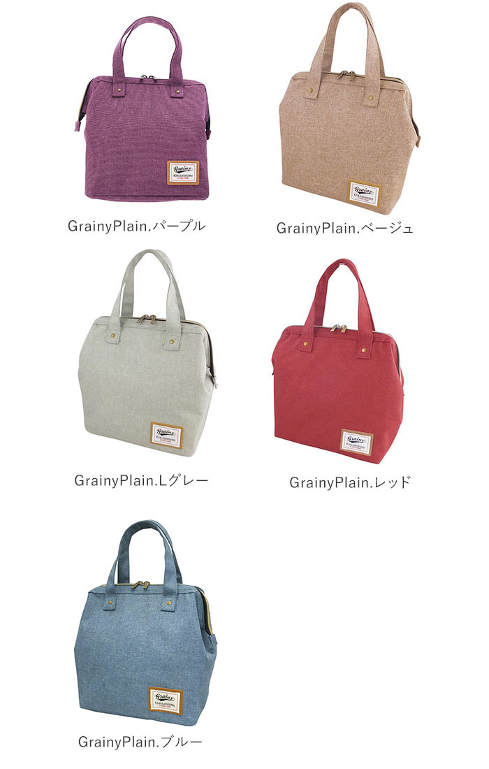 ランチバッグ カラーズ Colors 通販 ランチトート 保冷 保温 ファスナー メンズ 大きめ L 無地 シンプル 大容量 縦長 がま口 口金 ダブルファスナー お弁当 ランチ バッグ ペットボトル 水筒 保冷バッグ 運動会 飲み物 レジャー アウトドア 遠足 ランチバック Grainyplain