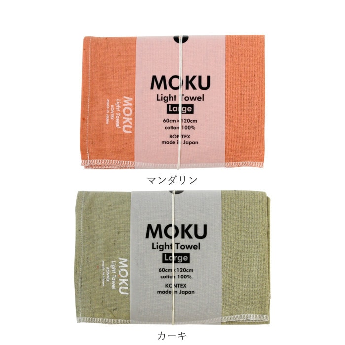 Moku バスタオル 通販 小さめ 大判 フェイス タオル ジム プール シャワー ひざ掛け 綿 コットン 60 1cm 吸水 速乾 超速乾 薄い 薄手 軽い 軽量 やわらかい ギフト プレゼント 今治 Kontex コンテックス モク Light Towel ライトタオル Lサイズ Lサイズ ベビーピンク