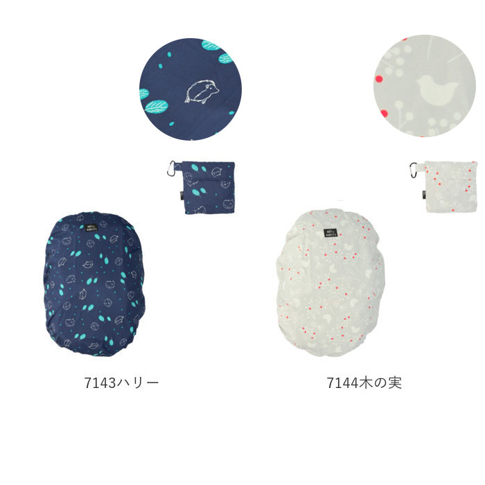 レインカバー バッグ 通販 リュックカバー レイン 自転車 前 雨よけ バックパック カゴカバー おしゃれ かわいい バッグカバー バックカバー 折り畳み 収納 コンパクト 軽量 はっ水 レインバッグ 梅雨 台風 大雨 自転車通学 通勤 撥水 防水 ブランド ニフティカラーズ