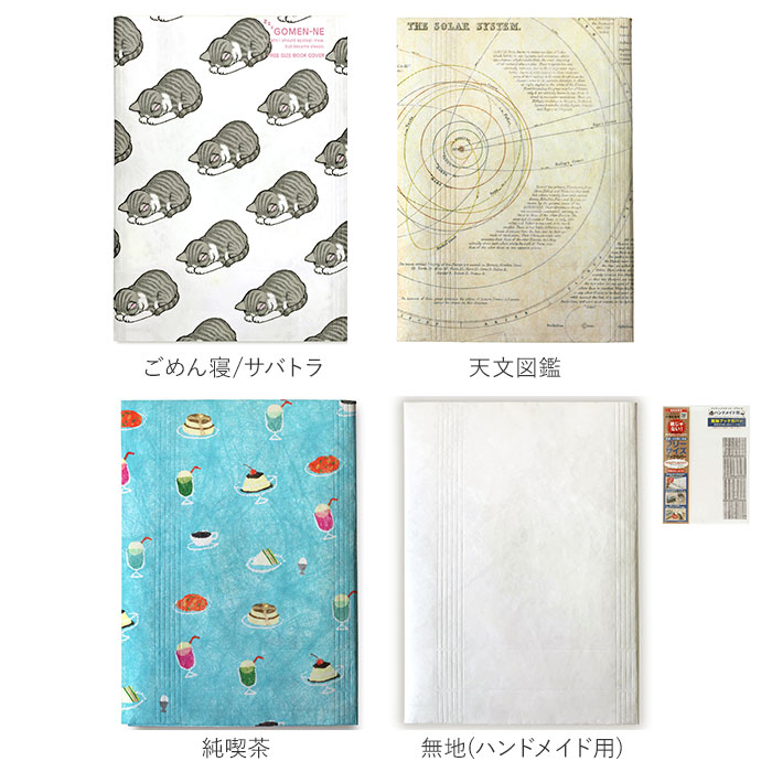 ブックカバー フリーサイズ 通販 文庫 A5 B6 四六判 単行本 かわいい タイベック おしゃれ 読書 本 プレゼント 本好き ブランド アーティミス ギフト Artemis 電車通勤 高校生 大学生 パリマップ Backyard Family Jre Pointが 貯まる 使える Jre Mall