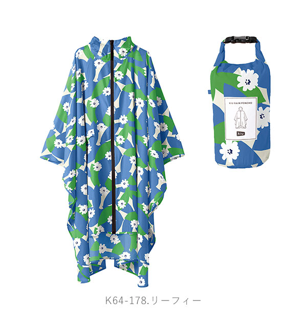 レインポンチョ Kiu 通販 レディース メンズ おしゃれ 防水加工 レインコート ロング ポンチョ 撥水 はっ水 大人 かわいい シンプル 無地 通勤 通学 カッパ レイングッズ 止水ファスナー 北欧 フラワー 花柄 切り替え バイカラー 雨 アウトドア 野外 フェス レインウエア