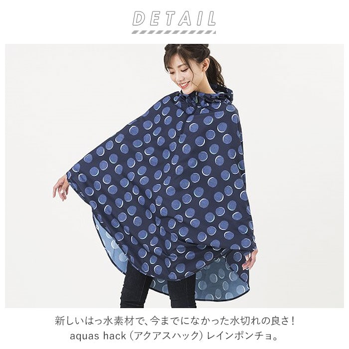 レインポンチョ レディース 通販 はっ水 撥水 Quas Hack アクアスハック 超撥水 軽量 軽い Aquas Hack 収納袋付き おしゃれ 大人 かわいい シンプル 通勤 通学 自転車 フェス レインウェア 雨具 レイングッズ レインウエア ドット柄ネイビー Backyard Family Jre Mall