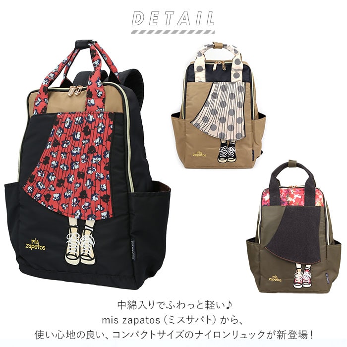 リュック レディース おしゃれ 大人 かわいい 通販 ミスサパト Mis Zapatos 通勤 通学 大容量 ブランド 軽量 軽い 使いやすい 高校生 中学生 大学生 社会人 フレアスカート ナイロンリュック ロングスカート スニーカー 旅行 おでかけ バックパック Black Backyard