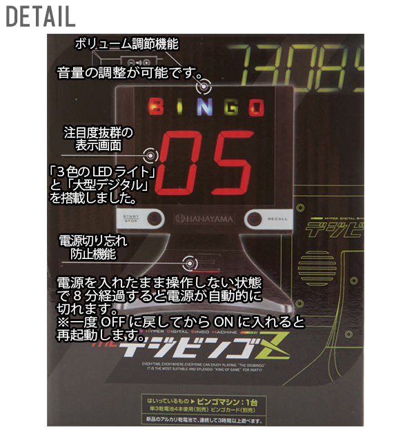 ビンゴマシン THE デジビンゴ Z ビンゴゲーム デジタル ビンゴ 通販
