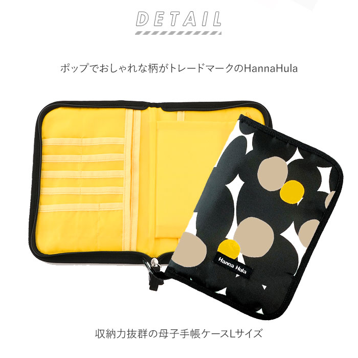 母子手帳ケース おしゃれ 通販 ブランド Hanna Hula ハンナフラ 2人分 二人分 マルチケース 母子手帳 ファスナー Lサイズ 軽い 軽量 はっ水 撥水 大容量 通帳 カード 保険証 診察券 お薬手帳 手帳ケース Cbo L マタニティ ママ 母子手帳ケースlサイズ スポルト Backyard