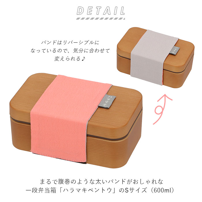 弁当箱 おしゃれ 一段 通販 女子 1段 ランチボックス 600ml ゴムバンド ハラマキ 木目 シンプル 無地 かわいい 大人 小学生 お弁当箱 遠足 運動会 ランチ 弁当 ハラマキベントウ 木目長角弁当 S 600 弁当600ml ナチュラルｘピンク Backyard Family Jre Pointが