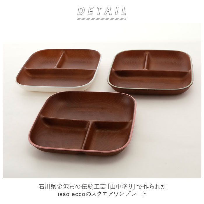 ランチプレート おしゃれ 通販 仕切り皿 お皿 約 21cm 木目調 木製風 カフェランチ プレート 食洗機対応 電子レンジ対応 ウッド調 Lサイズ 洋皿 スクエア 割れにくい Abs樹脂 日本製 お子様プレート アウトドア キャンプ キッズ こども 子ども用食器 かわいい 自宅使い