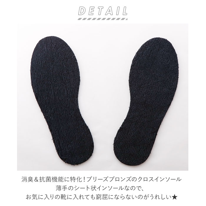 インソール 消臭 通販 Breezebronze ブリーズブロンズ クロスインソール 抗菌 薄手 薄い メンズ レディース キッズ 革靴 パンプス 綿 コットン 分解消臭 半永久消臭 中敷き 中敷 靴 アクセサリ モカ Backyard Family Jre Mall