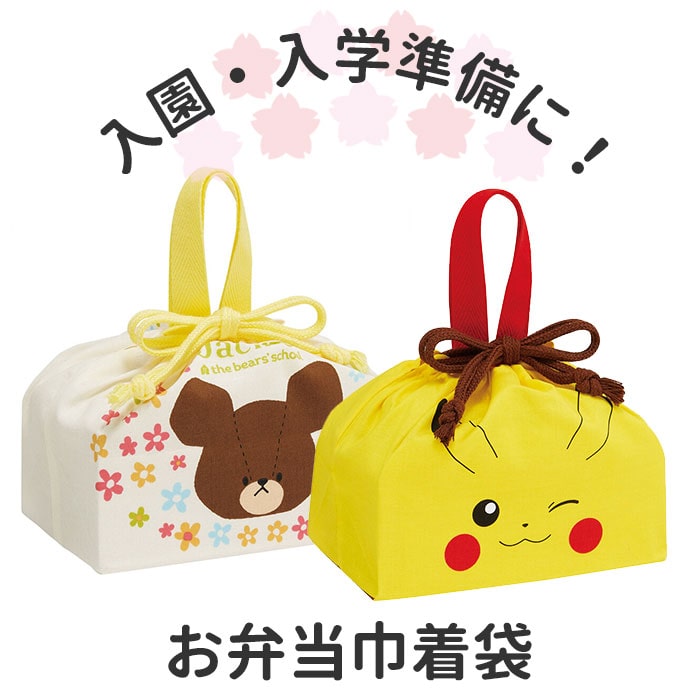 お弁当袋 巾着 通販 幼稚園 保育園 子供 ランチ巾着 キャラクター グッズ しんちゃん アリエル アナ雪 プリンセス すみっコぐらし トトロ キティ カーズ マリオ ドラえもん トイストーリー チップとデール おさるのジョージ しまじろう ミュークルドリーミー ポケモン