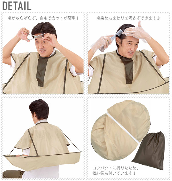 散髪マント コジット cogit 散髪ケープ 散髪 ケープ マント 大人 通販 こども ヘアカット ジャンボ散髪マント エプロン 毛染め セルフカット ヘアーカット 毛染めケープ 散髪ケープ 毛染めマント 散髪用エプロメイク道具・ケアグッズ sdj2015-00329(ベージュ): BACKYARD ... 散髪マント コジット cogit 散髪ケープ 散髪 ケープ マント 大人 通販 こども ヘアカット ジャンボ散髪マント エプロン 毛染め セルフカット ヘアーカット 毛染めケープ 散髪ケープ 毛染めマント 散髪用エプロメイク道具・ケアグッズ sdj2015-00329(ベージュ): BACKYARD ...