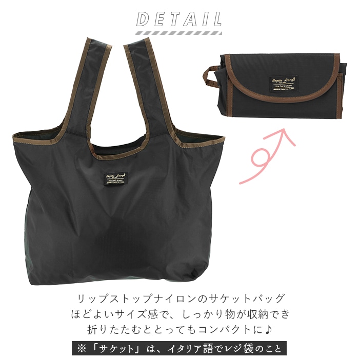 エコバッグ おしゃれ 折り畳み 通販 ナイロン コンパクト ブランド レガートラルゴ 小さめ レジ袋タイプ 撥水 はっ水 お買い物バッグ 折りたたみ ショッピングバッグ マイバッグ シンプル かわいい ミニバッグ Legato Largo プチギフト プレゼント レジャー 運動会 お花見